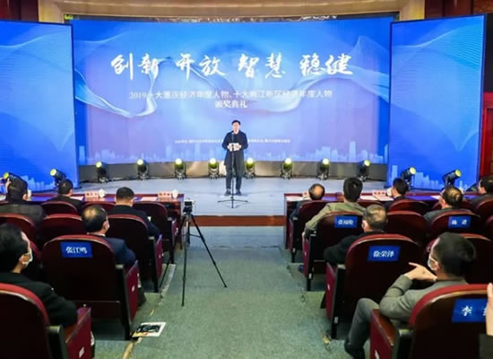 喜訊！山外山董事長(zhǎng)高光勇榮獲“2019十大重慶經(jīng)濟(jì)年度創(chuàng)新人物”