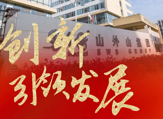 再入國家級(jí)榜單！山外山公司榮獲“國家知識(shí)產(chǎn)權(quán)示范企業(yè)”稱號(hào)